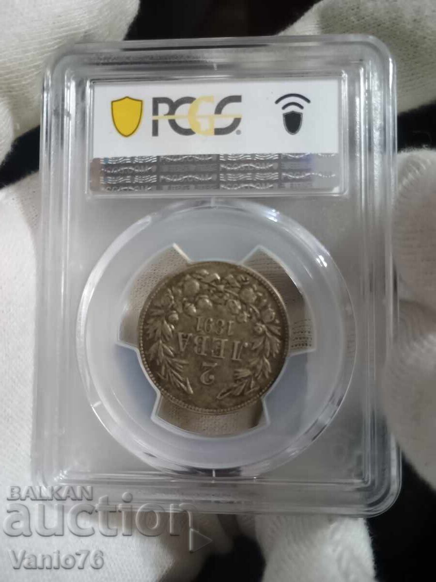 2 лева 1891 XF 45 с цена € 240.00 | 469.40 лв.