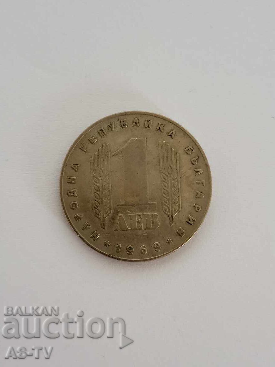 #5 Monedă 1 lev 1969