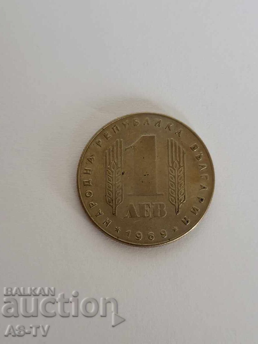 #7 Monedă 1 lev 1969 #7 Monedă 1 lev 1969