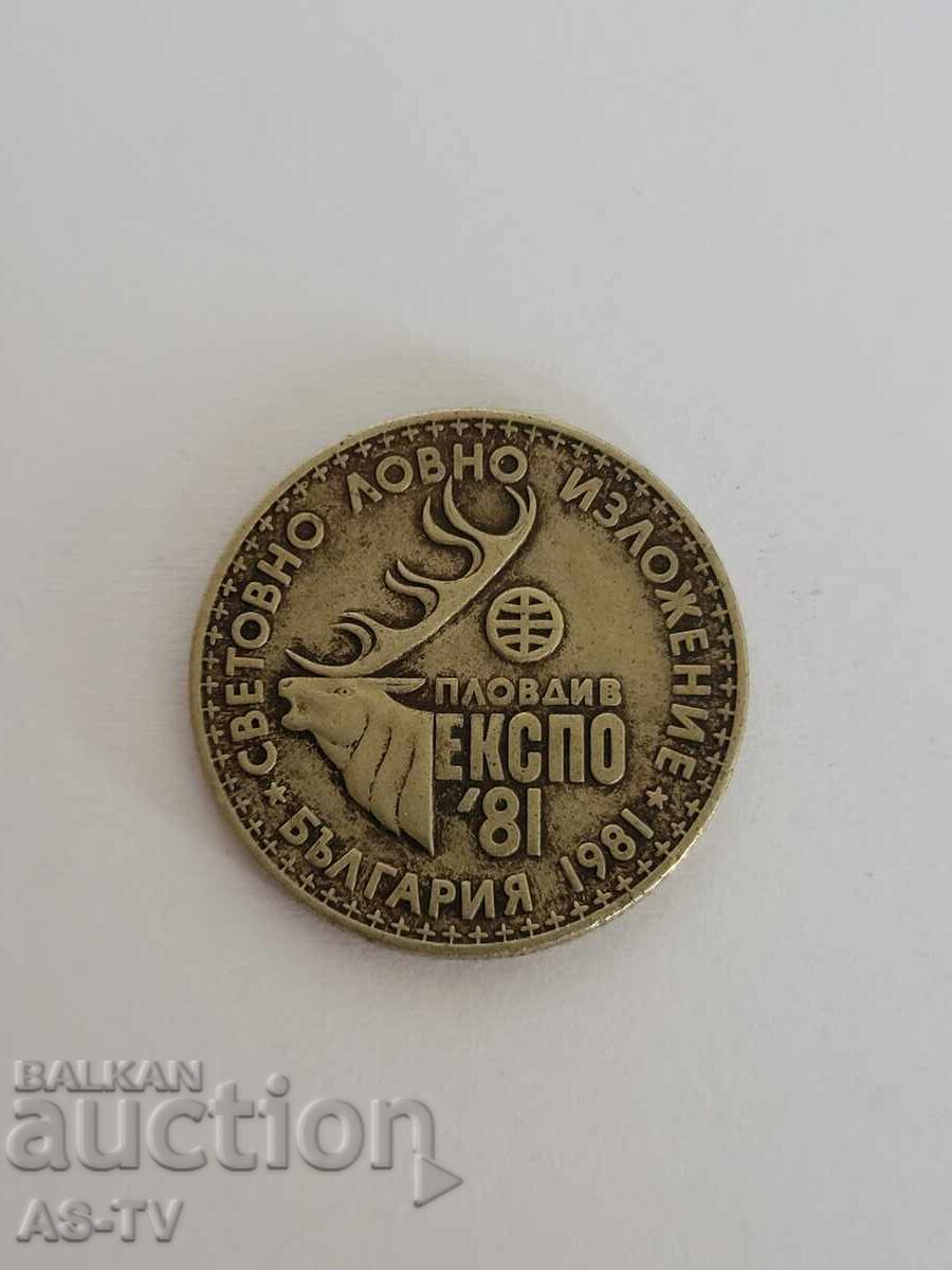 #17 Monedă 1 lev 1981 cu preț € 4.00 | 7.82 BGN #17 Monedă 1 lev 1981 cu preț € 4.00 | 7.82 BGN