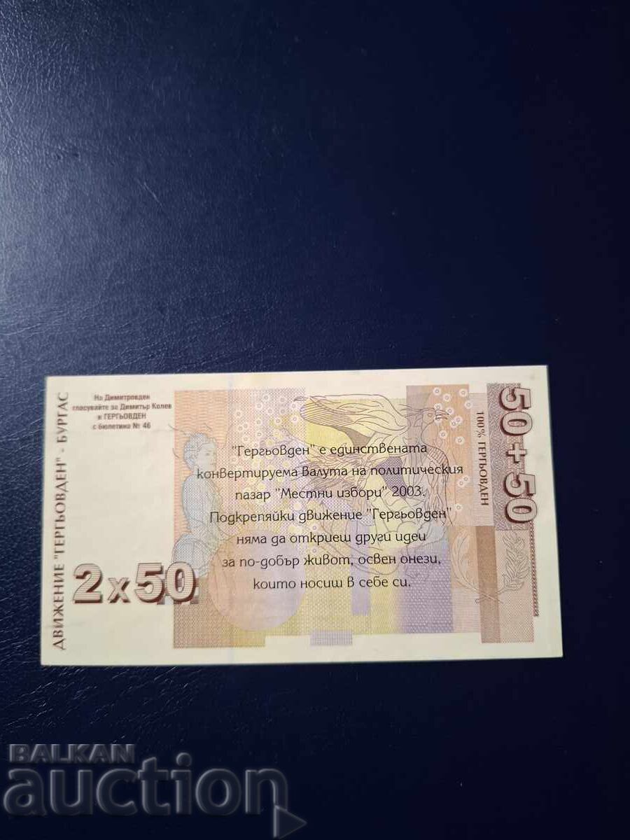 ПОЛИТИЧЕСКА ПРОПАГАНДА-ГЕРГЬОВДЕН с цена € 10.00 | 19.56 лв.