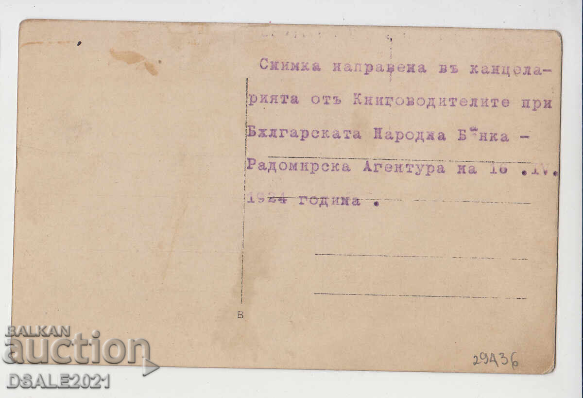 1924 sucursală BNB în Radomir, birou, fotografie /29436 cu preț € 40.00 | 78.23 BGN 1924 sucursală BNB în Radomir, birou, fotografie /29436 cu preț € 40.00 | 78.23 BGN