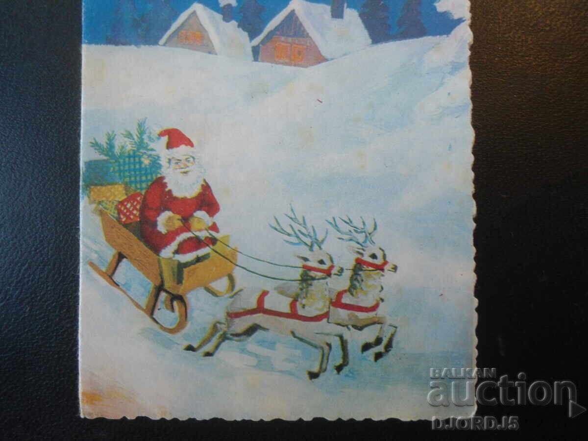 Veche carte bulgară de Anul Nou cu preț € 0.50 | 0.98 BGN