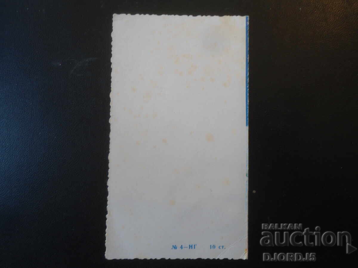 Licitație Veche carte bulgară de Anul Nou