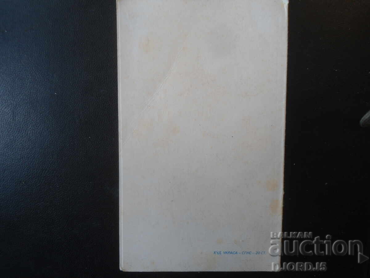 Veche carte bulgară de Anul Nou cu preț € 0.50 | 0.98 BGN