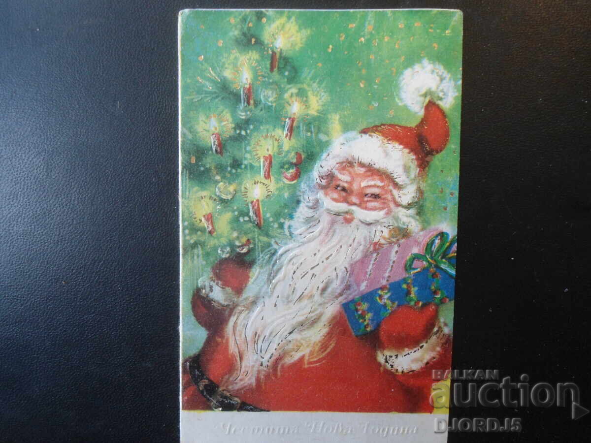 Veche carte bulgară de Anul Nou