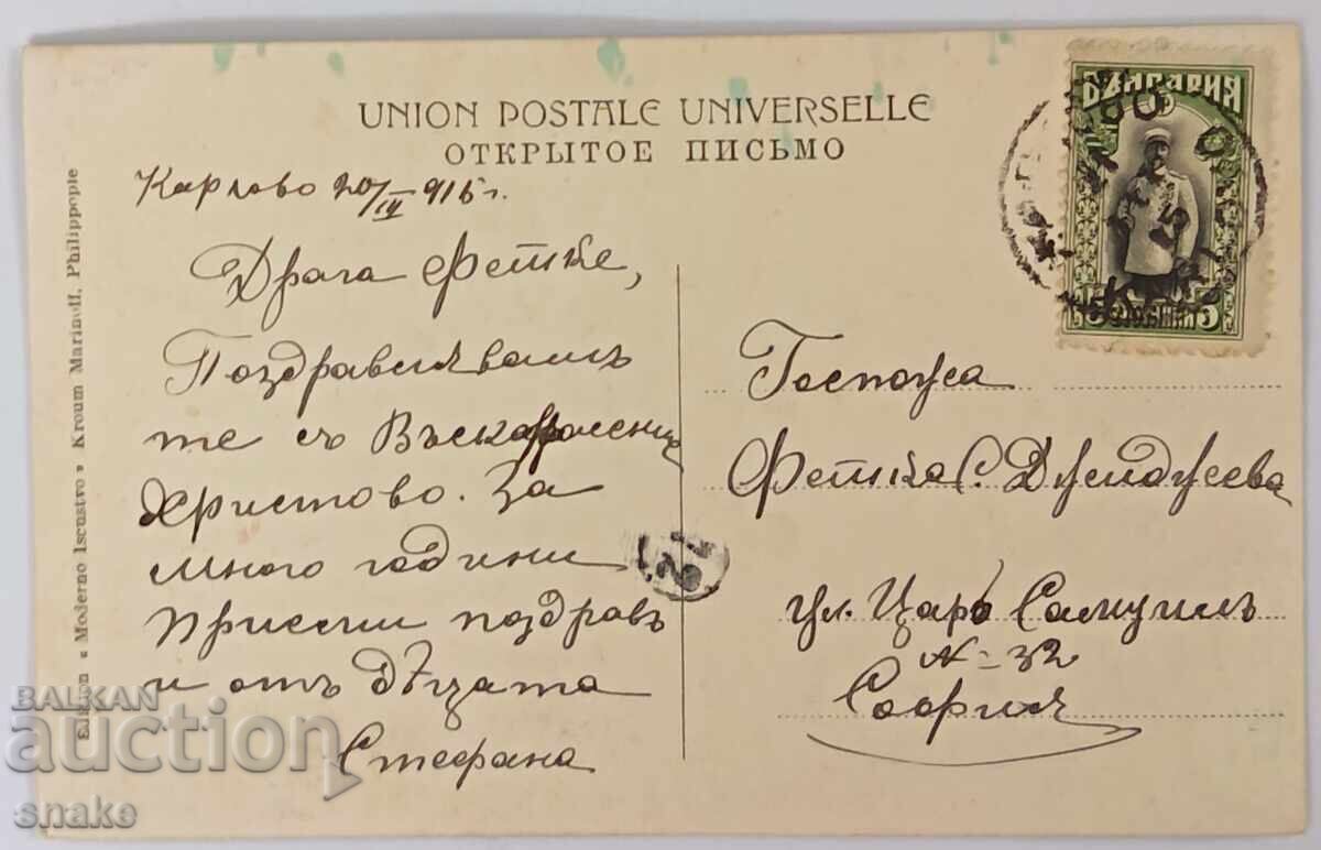 Пътувала картичка 1916г. Карлово - София с цена € 1.85 | 3.62 лв.