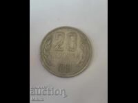 Monedă 20 stotinki 1981 Bulgaria