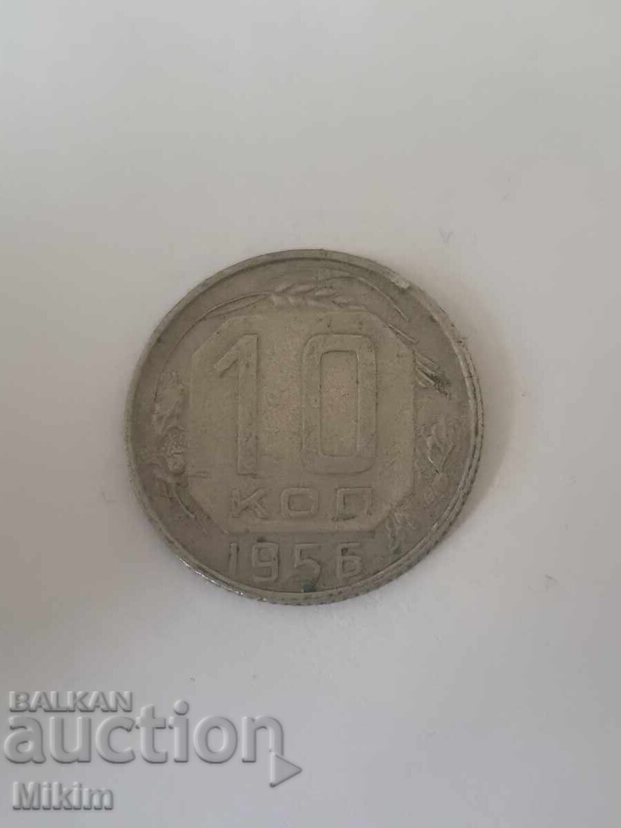 Монета 10 копейки 1956г. Русия Монета 10 копейки 1956г. Русия