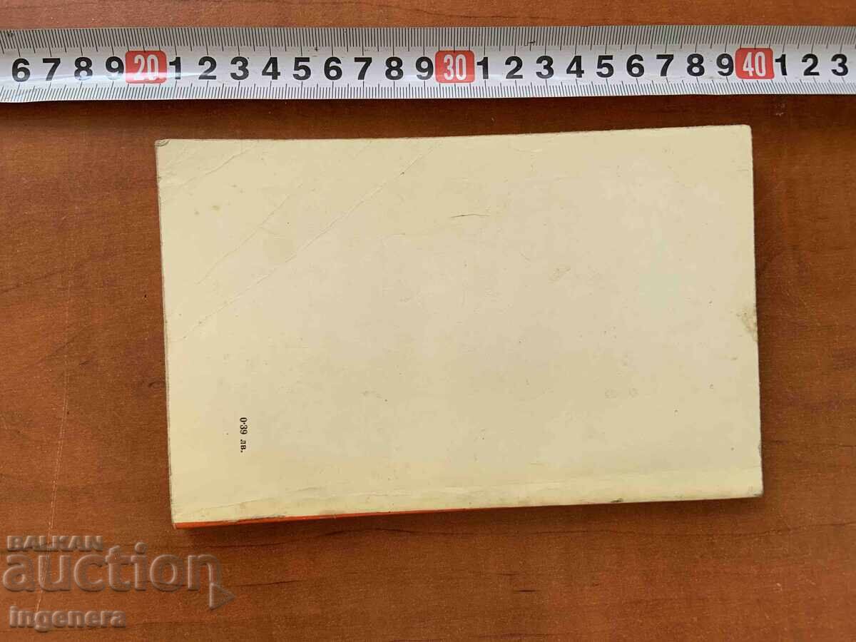 Παράδοση ΛΕΟΝΑΡΝΤΟ ΣΑΣΑ - Η ΜΕΡΑ ΤΗΣ ΚΟΥΚΟΥΒΑΓΙΑΣ - 1965