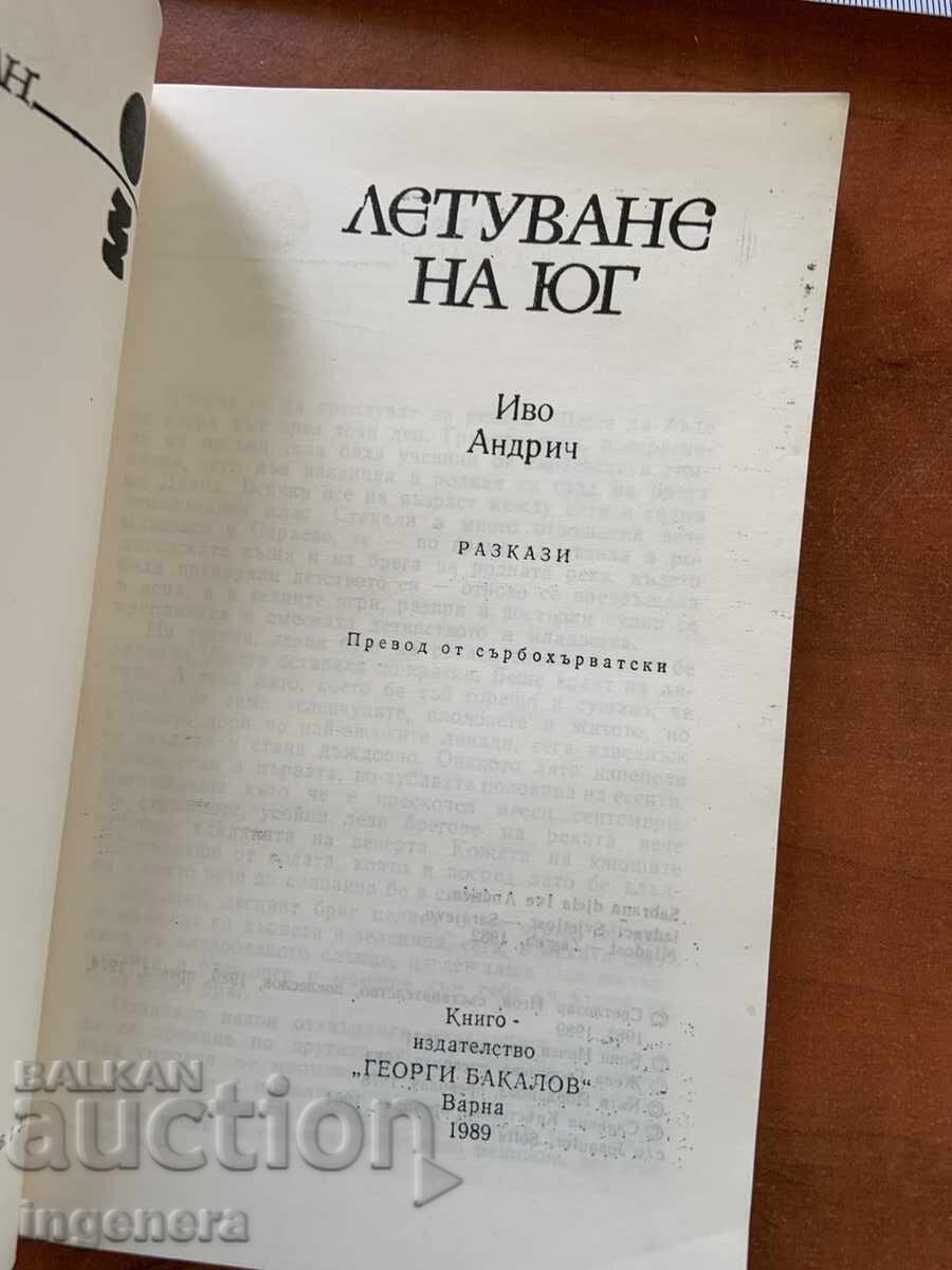 IVO ANDRIĆ - VĂRĂ ÎN SUD - 1989 - POVESTIRI cu preț € 1.80 | 3.52 BGN