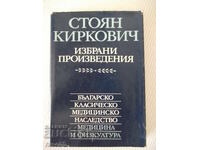 Carte "Opere alese - Stoyan Kirkovich" - 368 pag