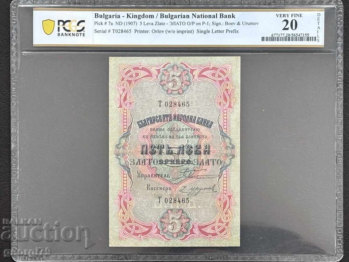5 лева 1903 Злато PCGS VF 20 реставрирана банкнота