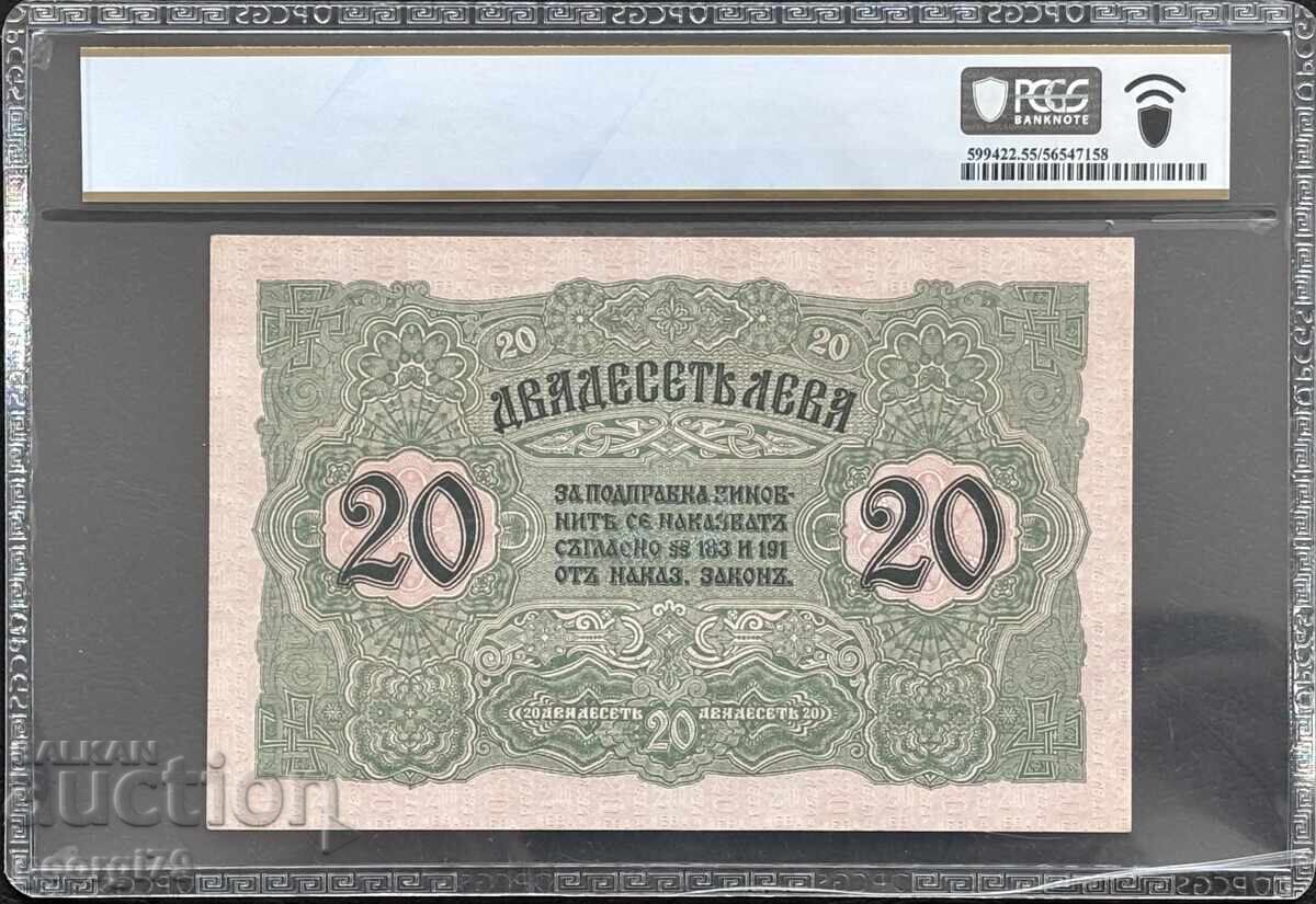 20 лева 1916 PCGS AU 55 с цена € 3100.00 | 6063.10 лв.