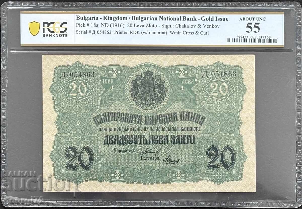 20 лева 1916 PCGS AU 55