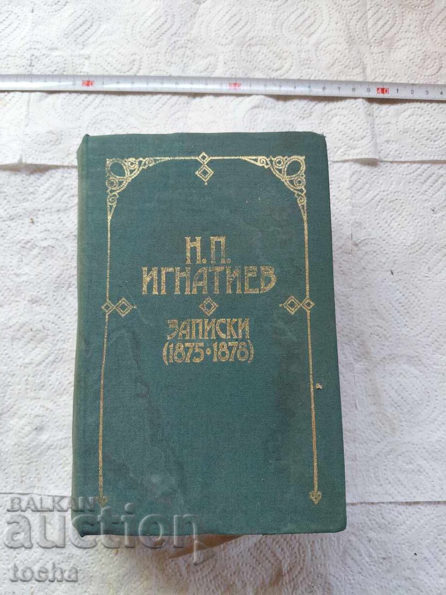 N.P. Ignatiev, Însemnări 1875-1876 N.P. Ignatiev, Însemnări 1875-1876
