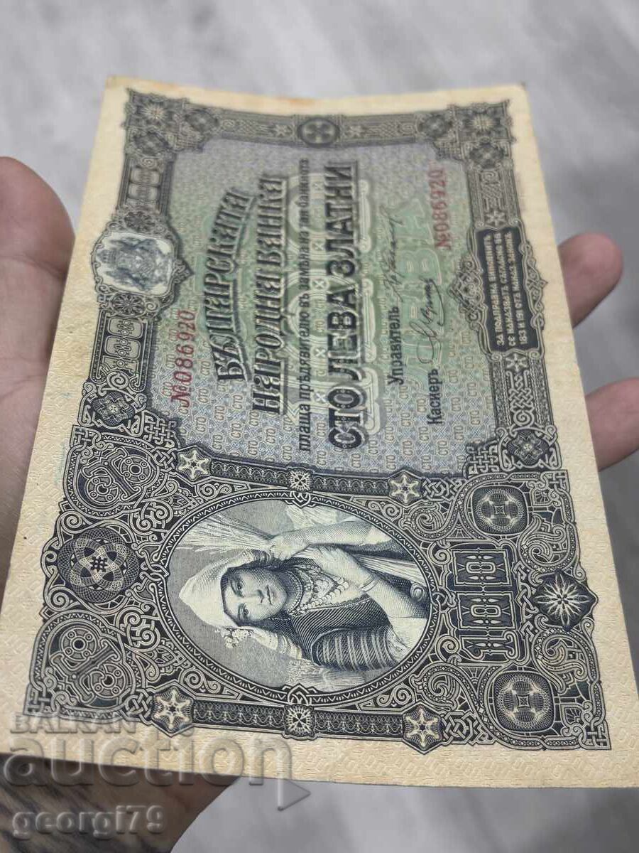 Παράδοση 100 leva 1917 zlato s 6 tsifri Zhŭtvarka