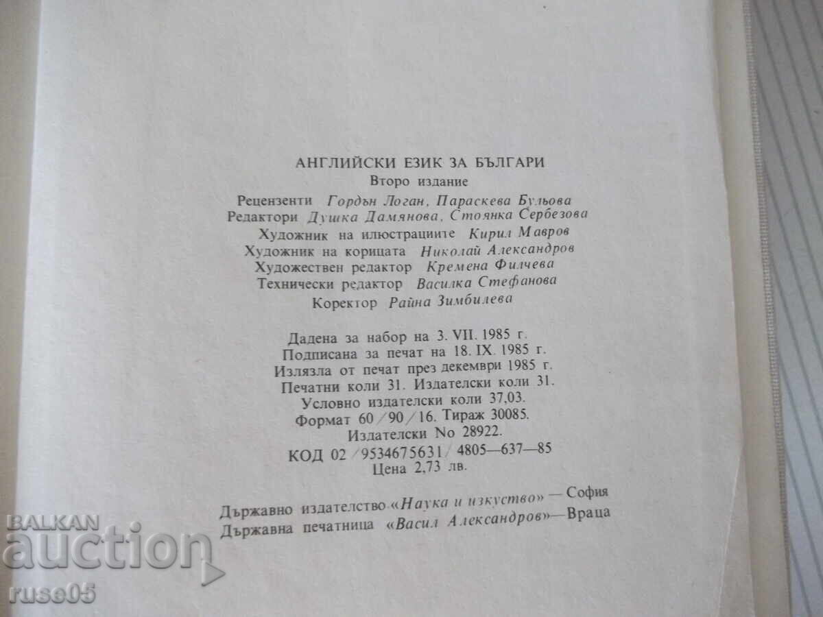 Βιβλίο "English for Bulgarians-BOOK ONE BEGINNERS-Danchev" 496σ - 6