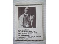 Βιβλίο "110 χρόνια από τη γέννηση του Σάβα Ογκνιάνοφ...."-24 σελ
