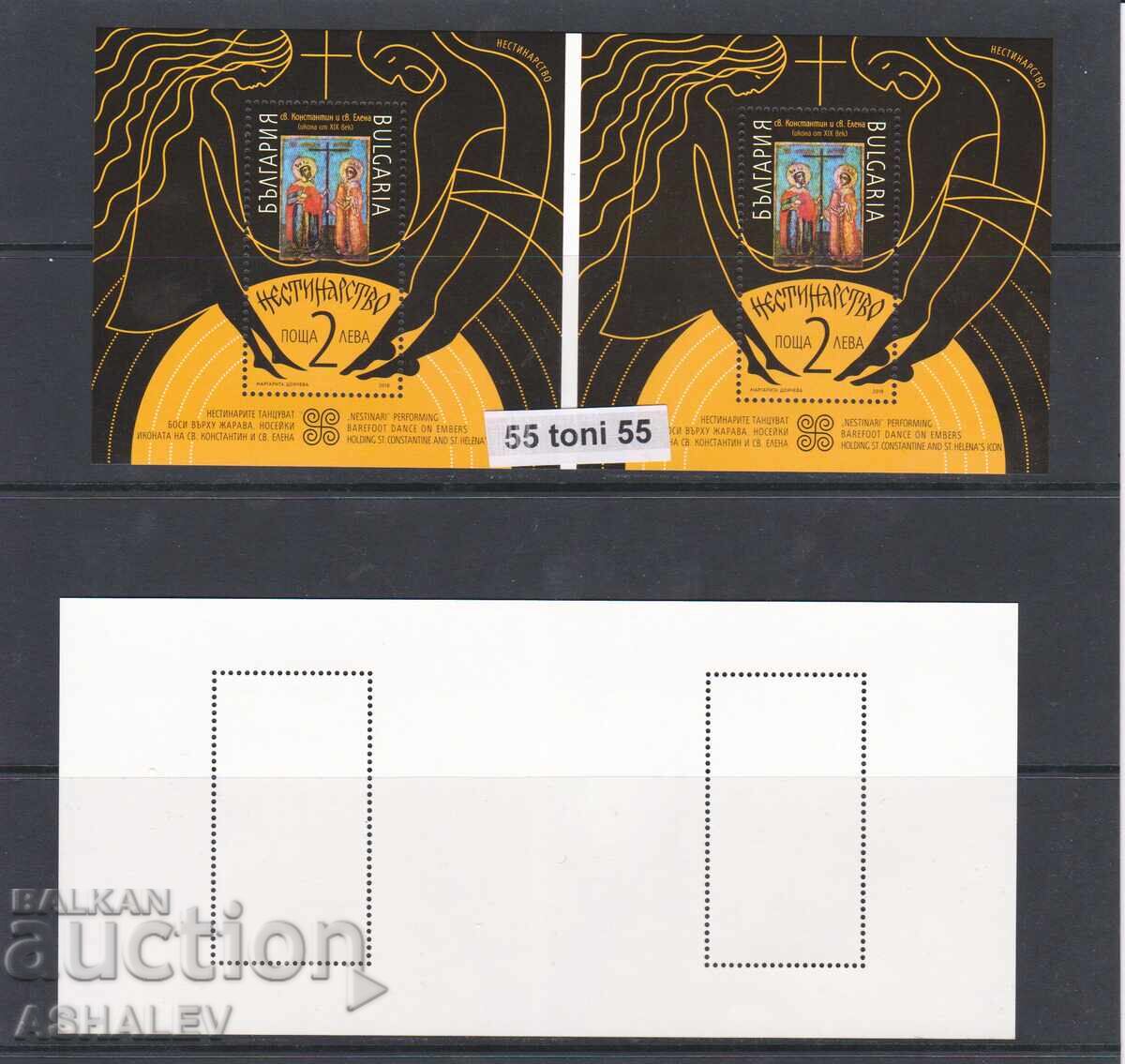 2018 "Nestinarstvo" - No. 5375 pair