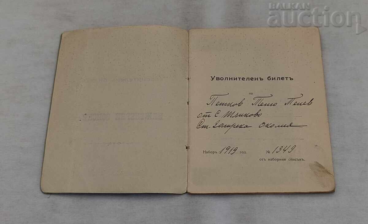 Δημοπρασία APOLITIRIO (SVIDETELSTVO ZA UVOLNENIE) NABOR 1919 G. INZHENERNI VOĬSKI