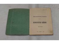 APOLITIRIO (SVIDETELSTVO ZA UVOLNENIE) NABOR 1919 G. INZHENERNI VOĬSKI