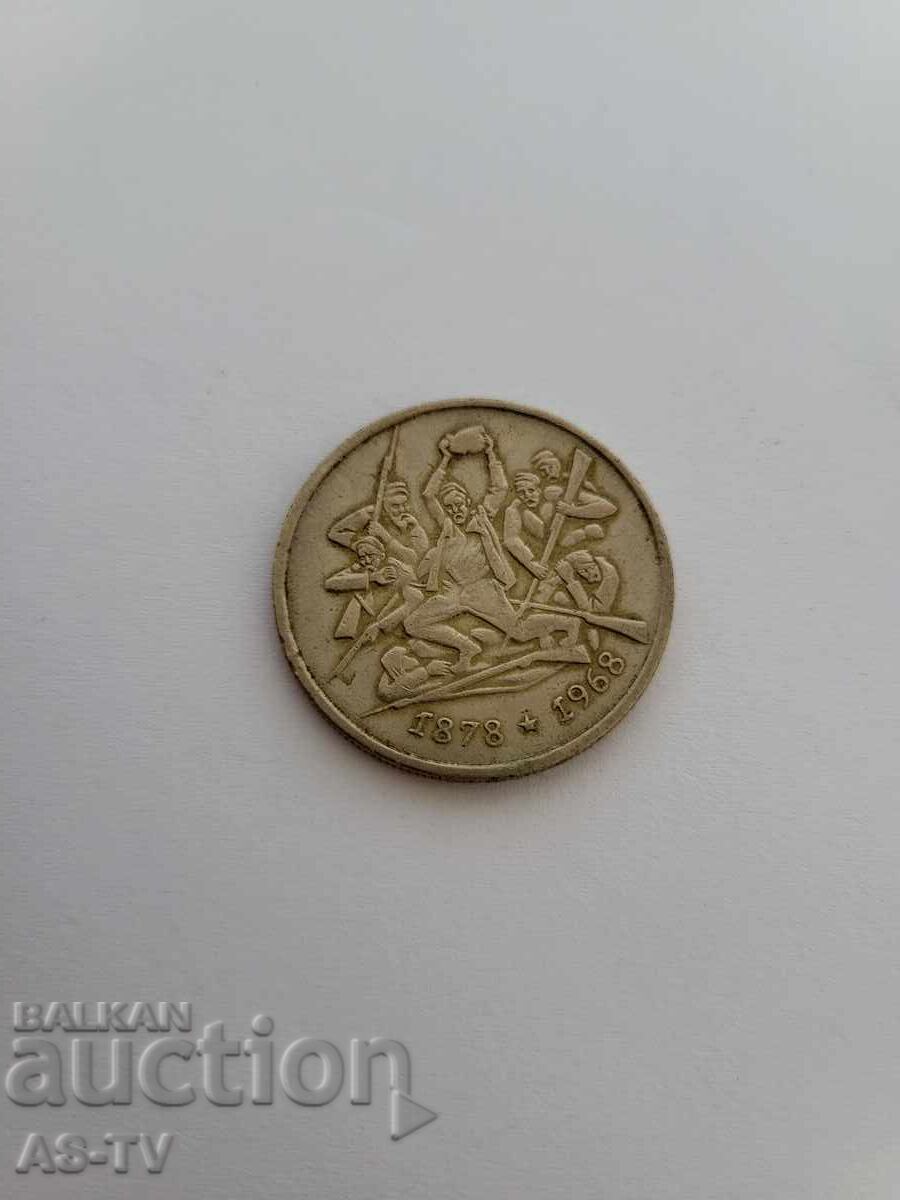 #23 Monedă 2 leva 1969 cu preț € 2.70 | 5.28 BGN