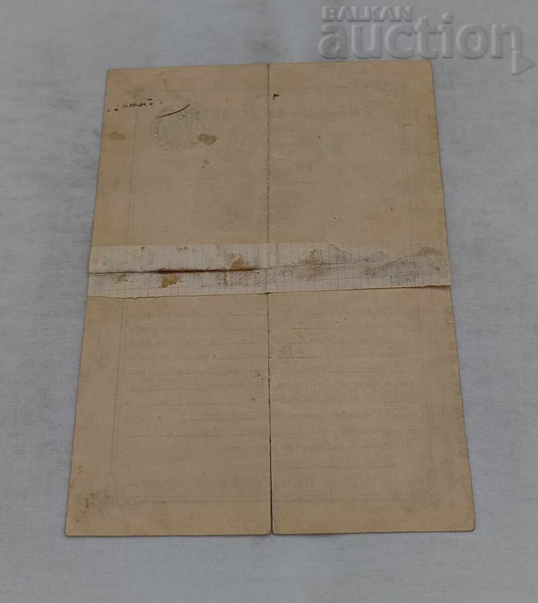 CERTIFICATE OF HOLY BAPTISM 1904 with price € 3.00 | 5.87 BGN