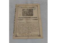 СВИДЕТЕЛСТВО ЗА СВЕТО КРЪЩЕНИЕ 1904 г.