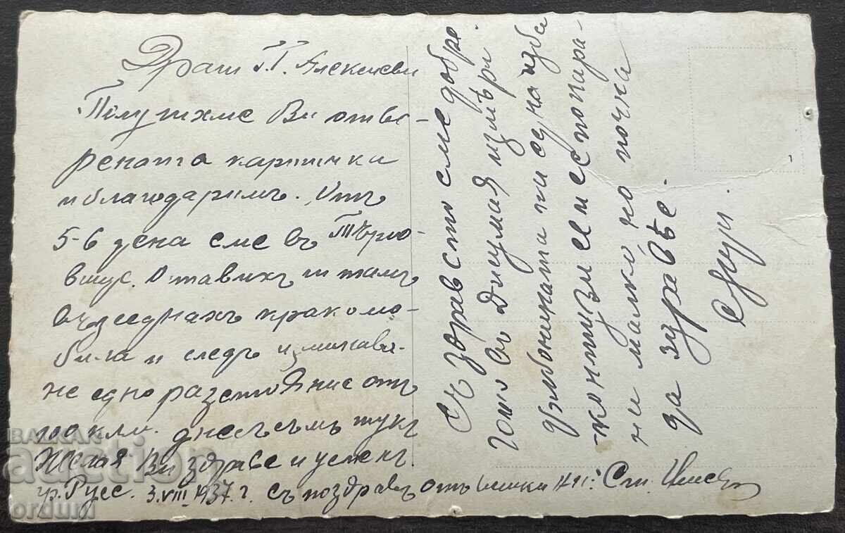 5837 Regatul Bulgariei Ruse Teatrul Orășenesc 1937 cu preț € 15.00 | 29.34 BGN