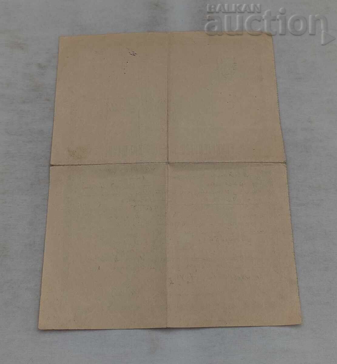 CERTIFICATE OF HOLY BAPTISM 1945 with price € 2.40 | 4.69 BGN
