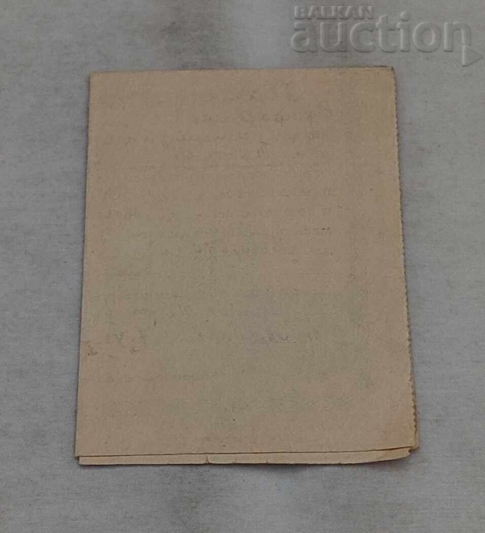 Auction  CERTIFICATE OF HOLY BAPTISM 1945