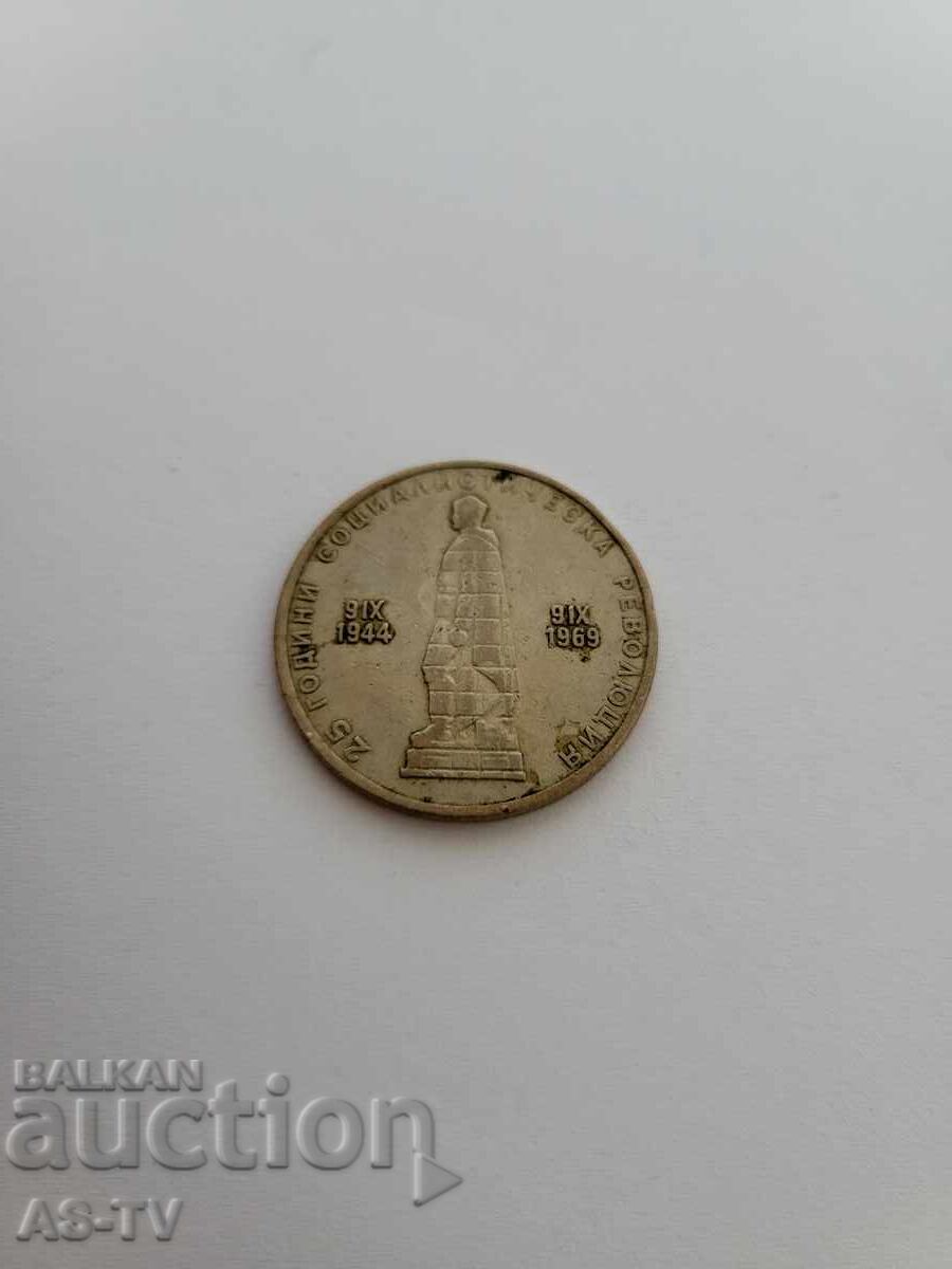 #26 Νόμισμα 2 λέβα 1969 με τιμή € 2.00 | 3.91 BGN