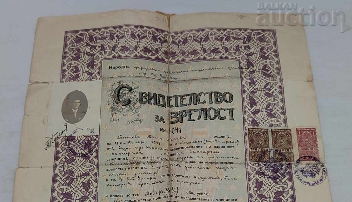 СВИДЕТЕЛСТВО ЗА ЗРЕЛОСТ 1923 г. с цена € 3.00 | 5.87 лв.