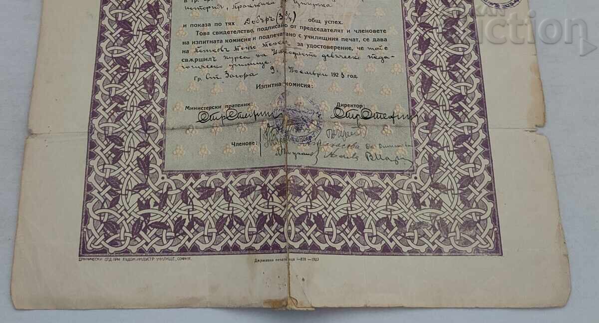 Аукцион СВИДЕТЕЛСТВО ЗА ЗРЕЛОСТ 1923 г.