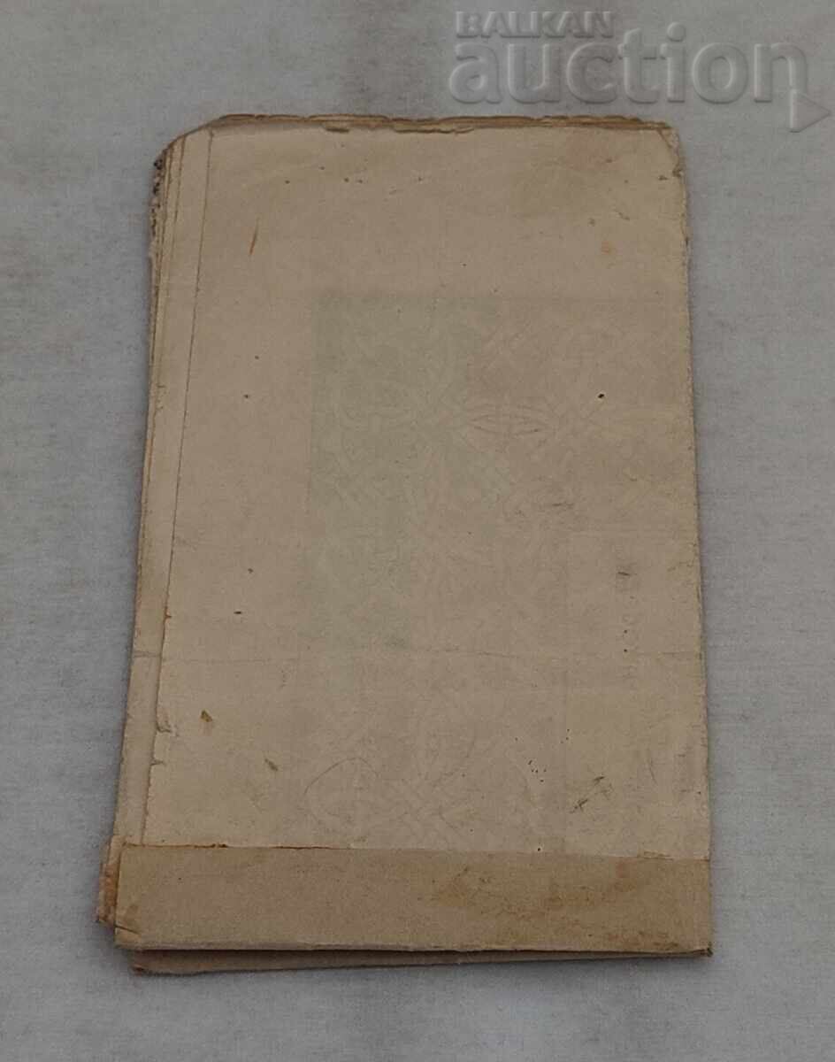 СВИДЕТЕЛСТВО ЗА ЗРЕЛОСТ 1923 г. - 5