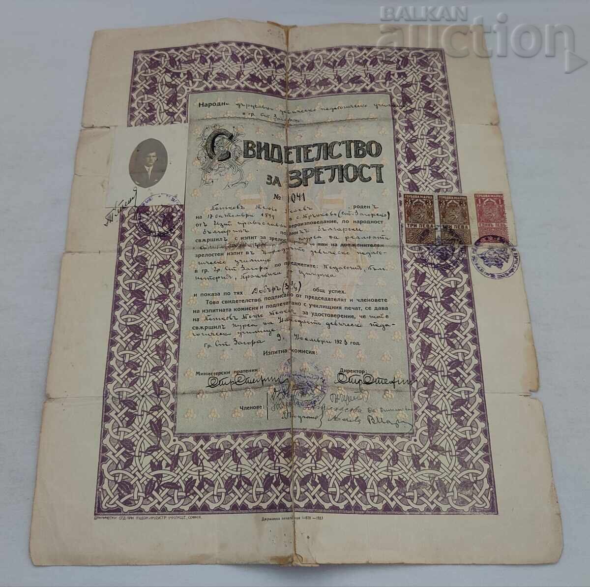 СВИДЕТЕЛСТВО ЗА ЗРЕЛОСТ 1923 г.