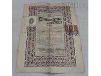 СВИДЕТЕЛСТВО ЗА ЗРЕЛОСТ 1923 г.