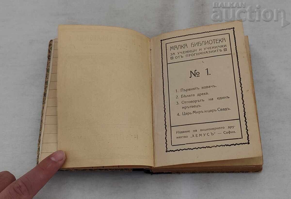BIBLIOTECĂ MICĂ NR. 1, 2, 8 SOCIETATEA "HEMUS" cu preț € 7.00 | 13.69 BGN