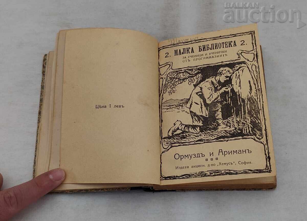Licitație BIBLIOTECĂ MICĂ NR. 1, 2, 8 SOCIETATEA "HEMUS"