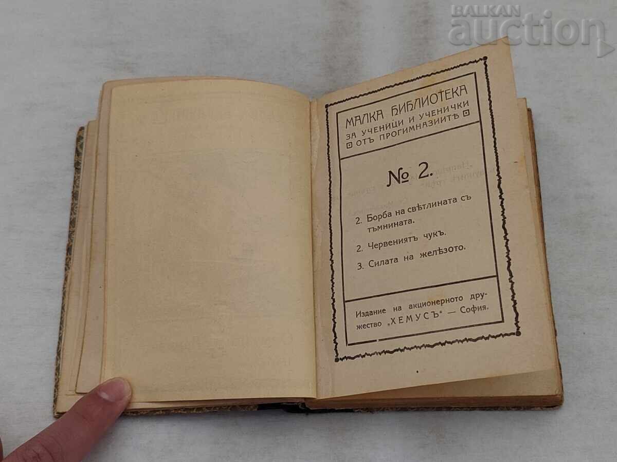 Livrarea BIBLIOTECĂ MICĂ NR. 1, 2, 8 SOCIETATEA "HEMUS"