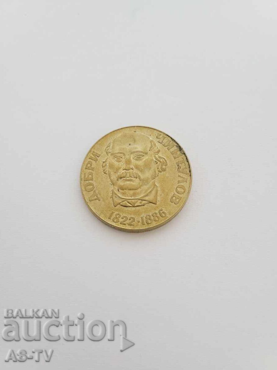 # 31 Monedă 2 leva 1980 cu preț € 4.00 | 7.82 BGN # 31 Monedă 2 leva 1980 cu preț € 4.00 | 7.82 BGN