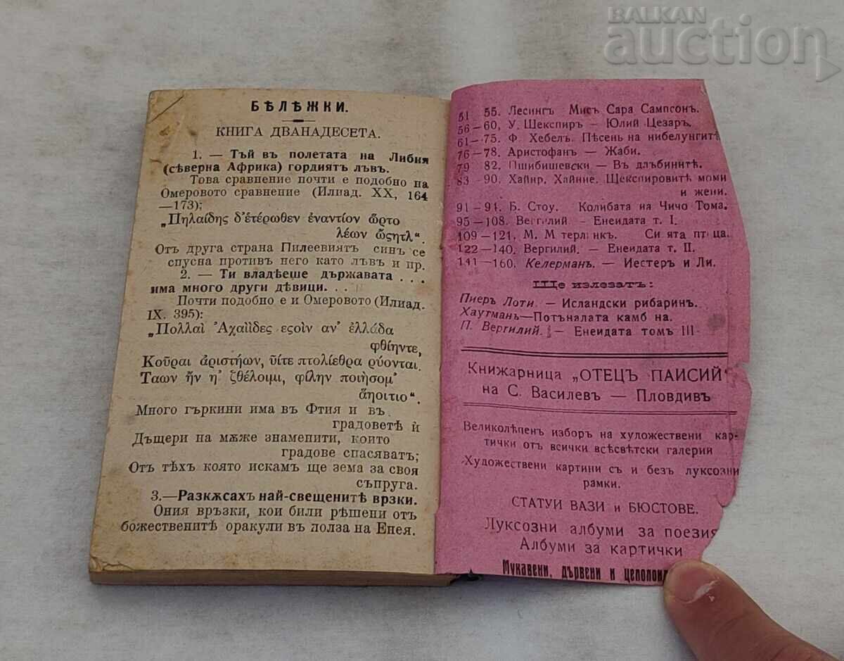 Auction  THE AENEID VIRGIL VOLUME 3 PLOVDIV 1918