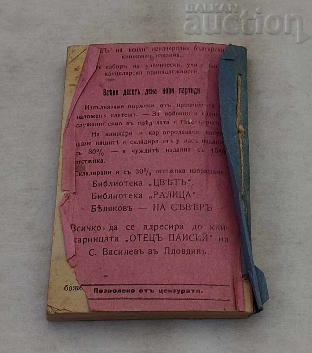Delivery of THE AENEID VIRGIL VOLUME 3 PLOVDIV 1918