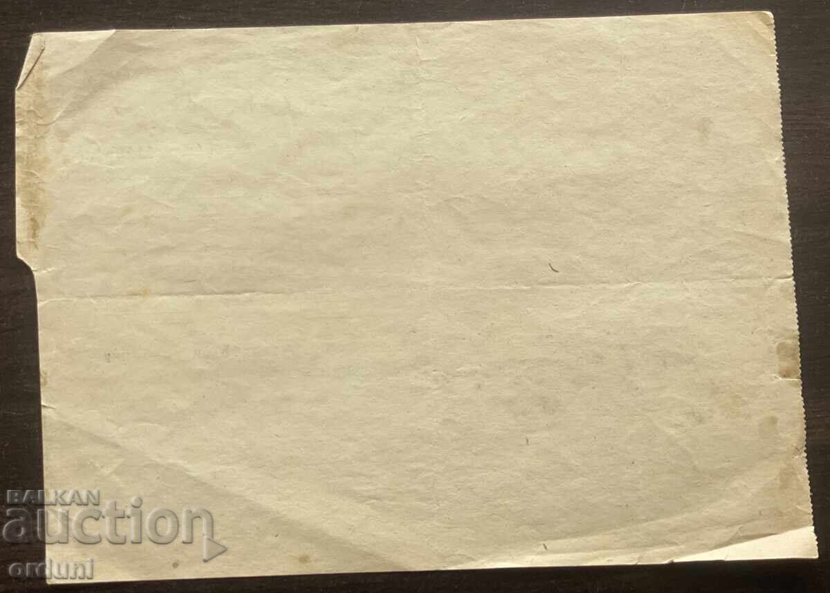5866 Kingdom of Bulgaria telegram His Majesty Tsar Boris the palace with price € 40.00 | 78.23 BGN