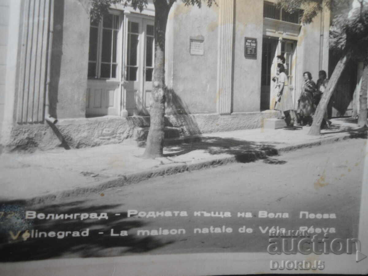 Velingrad - Casa natală a Velei Peeva cu preț € 1.50 | 2.93 BGN