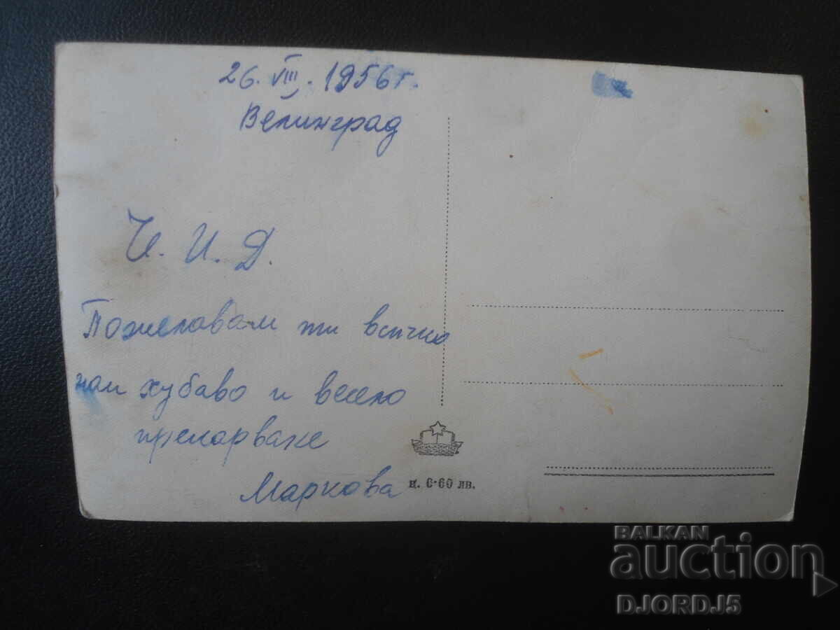 Licitație Velingrad - Casa natală a Velei Peeva