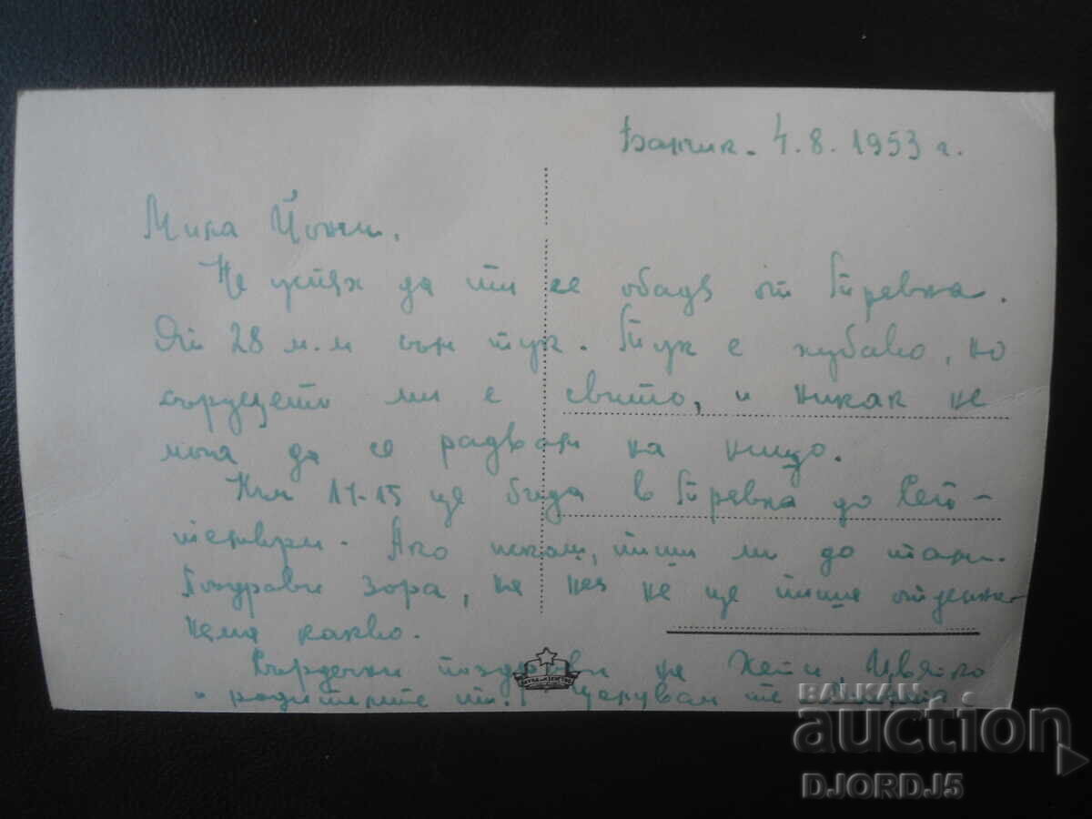 109, Balcic. Palatul, Carte poștală veche cu preț € 1.50 | 2.93 BGN 109, Balcic. Palatul, Carte poștală veche cu preț € 1.50 | 2.93 BGN