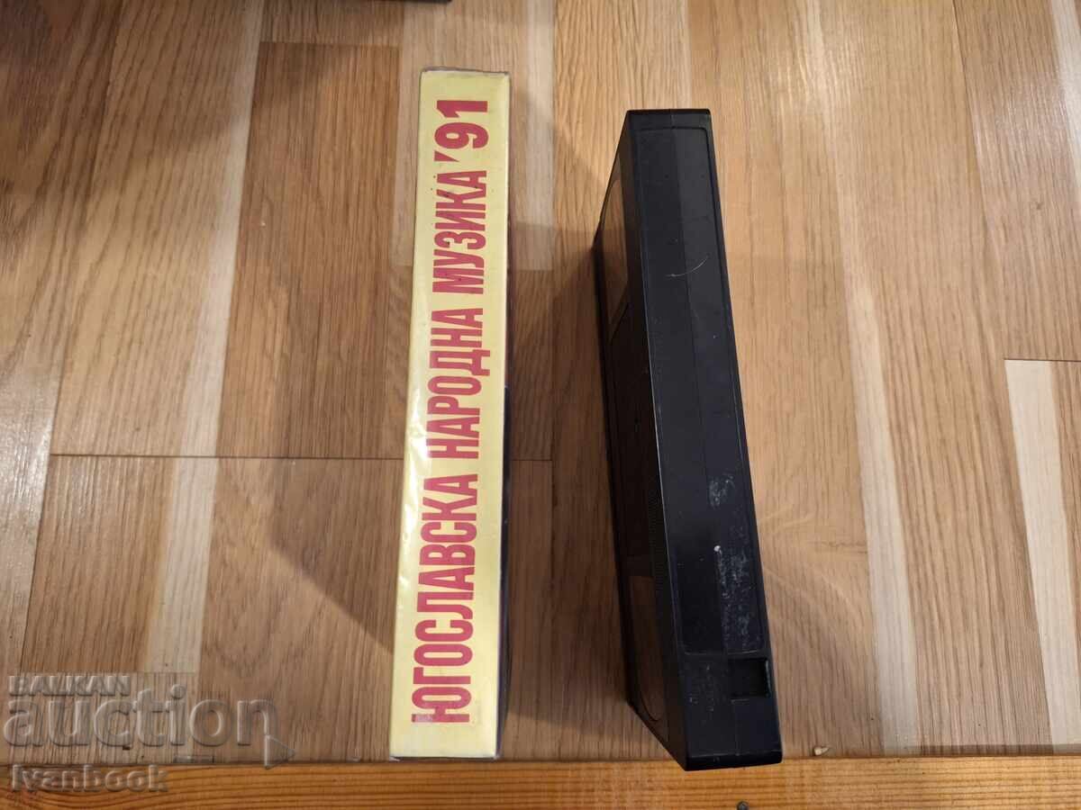 Βιντεοκασέτα VHS - Σερβική μουσική με τιμή € 3.50 | 6.85 BGN
