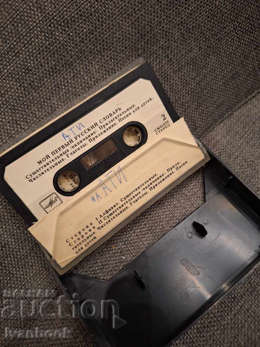 Licitație Casetă audio - Dicționar rus Licitație Casetă audio - Dicționar rus